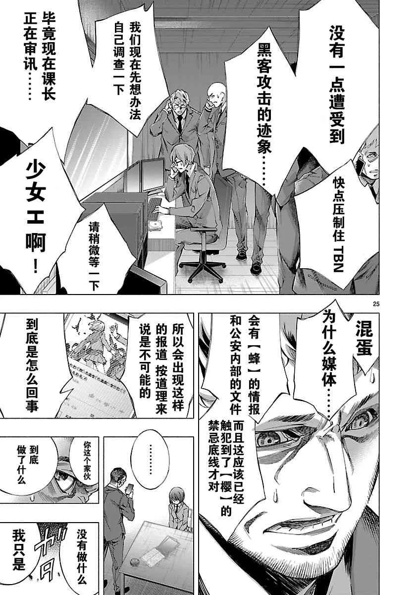 第9话 第25页