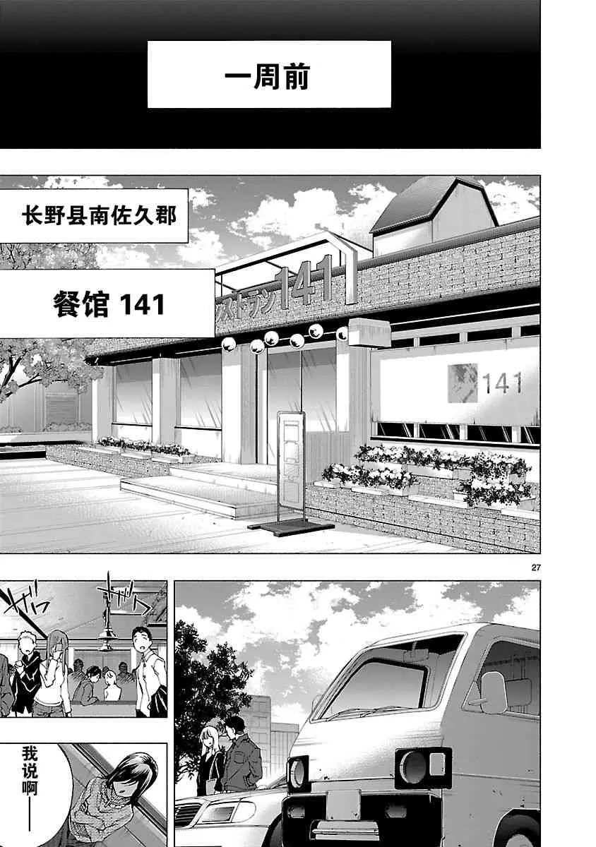 第9话 第27页