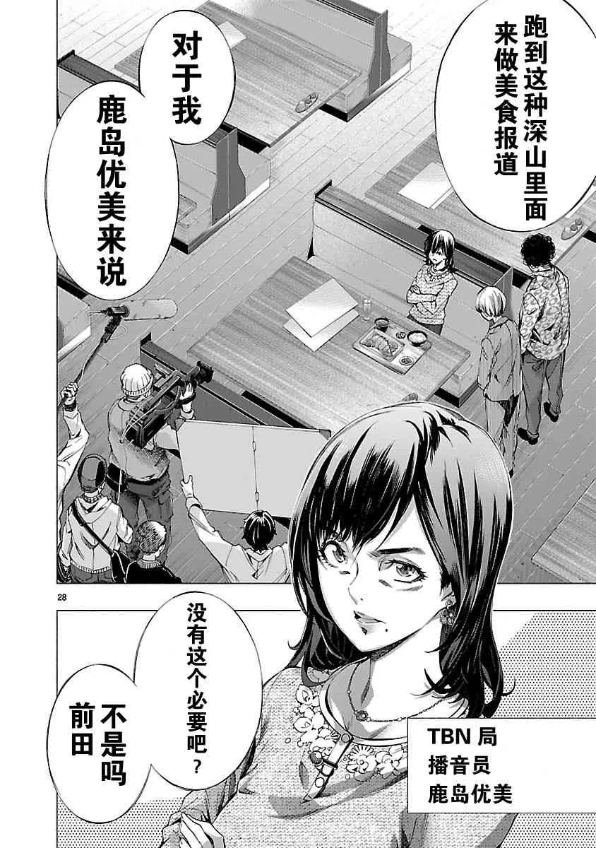 第9话 第28页
