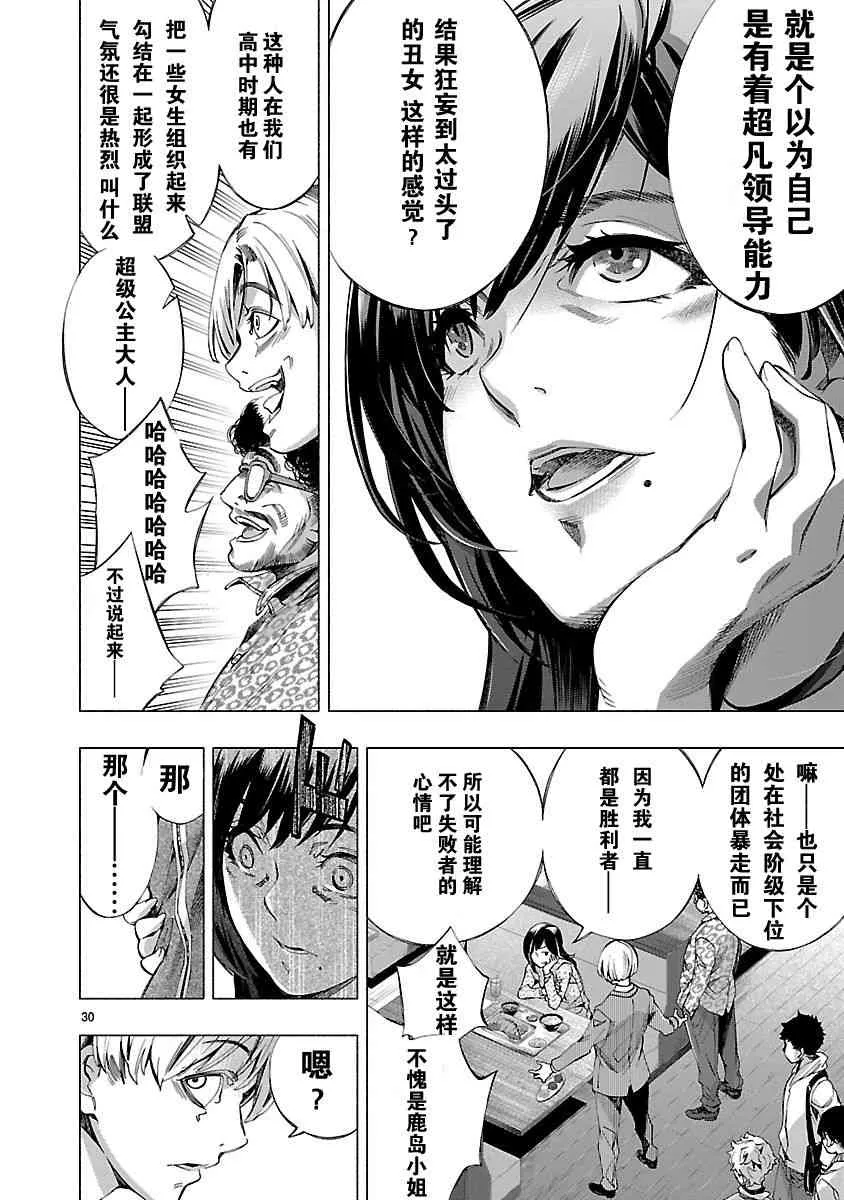 第9话 第30页