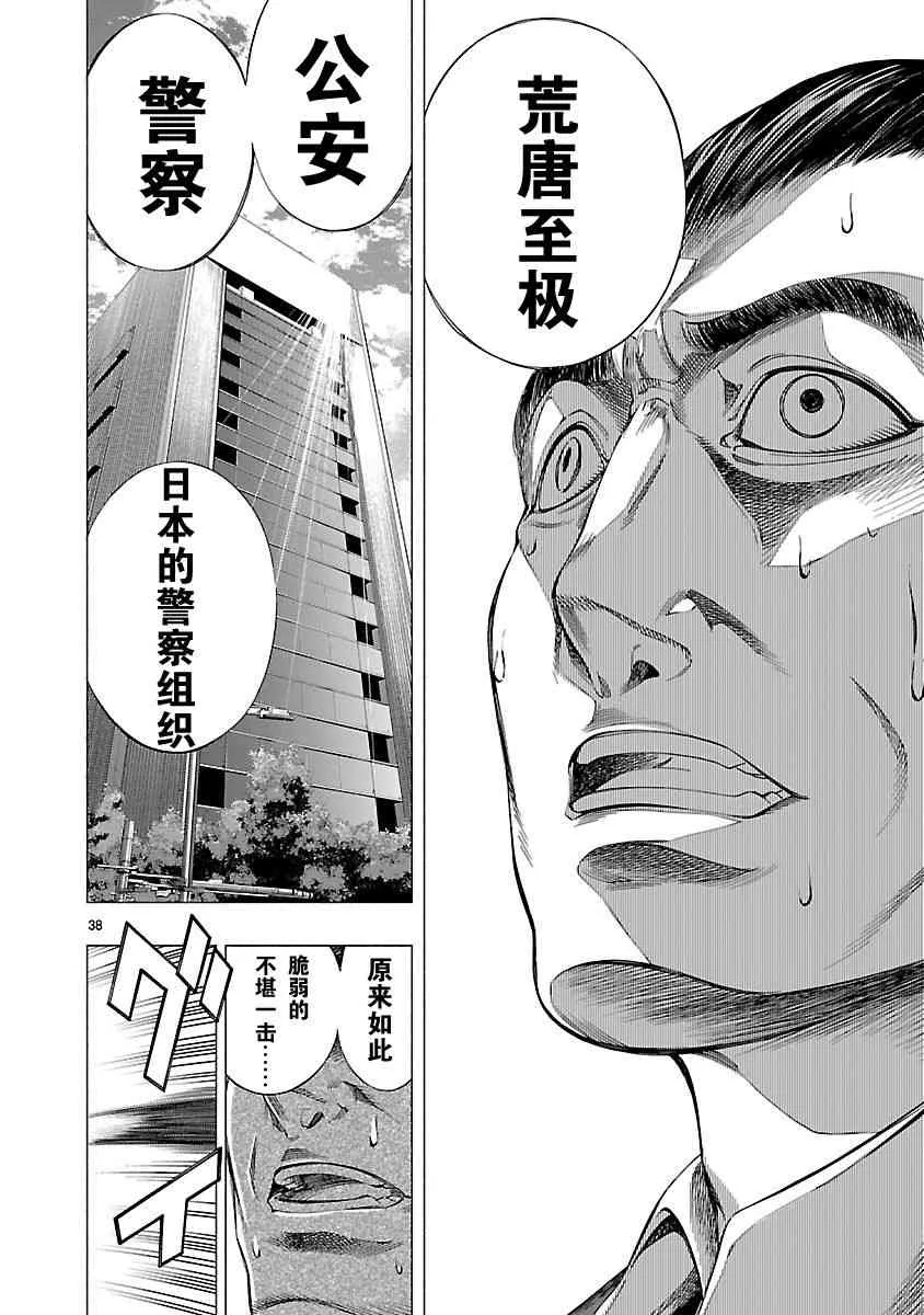 第9话 第38页