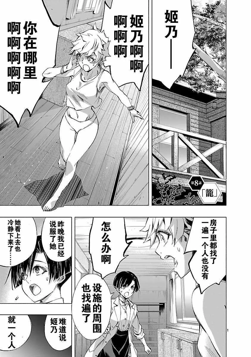 第8话 第1页