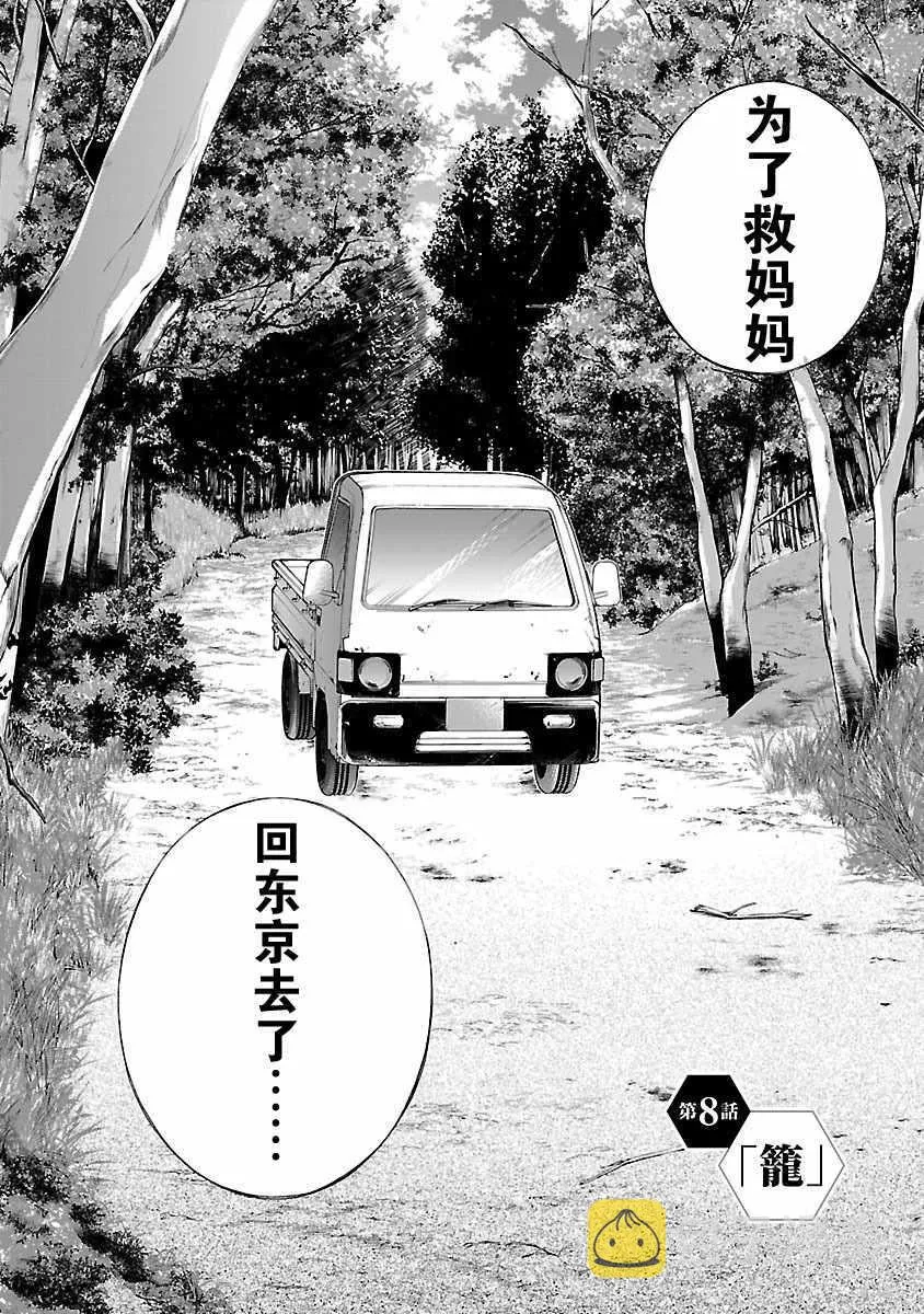 第8话 第2页