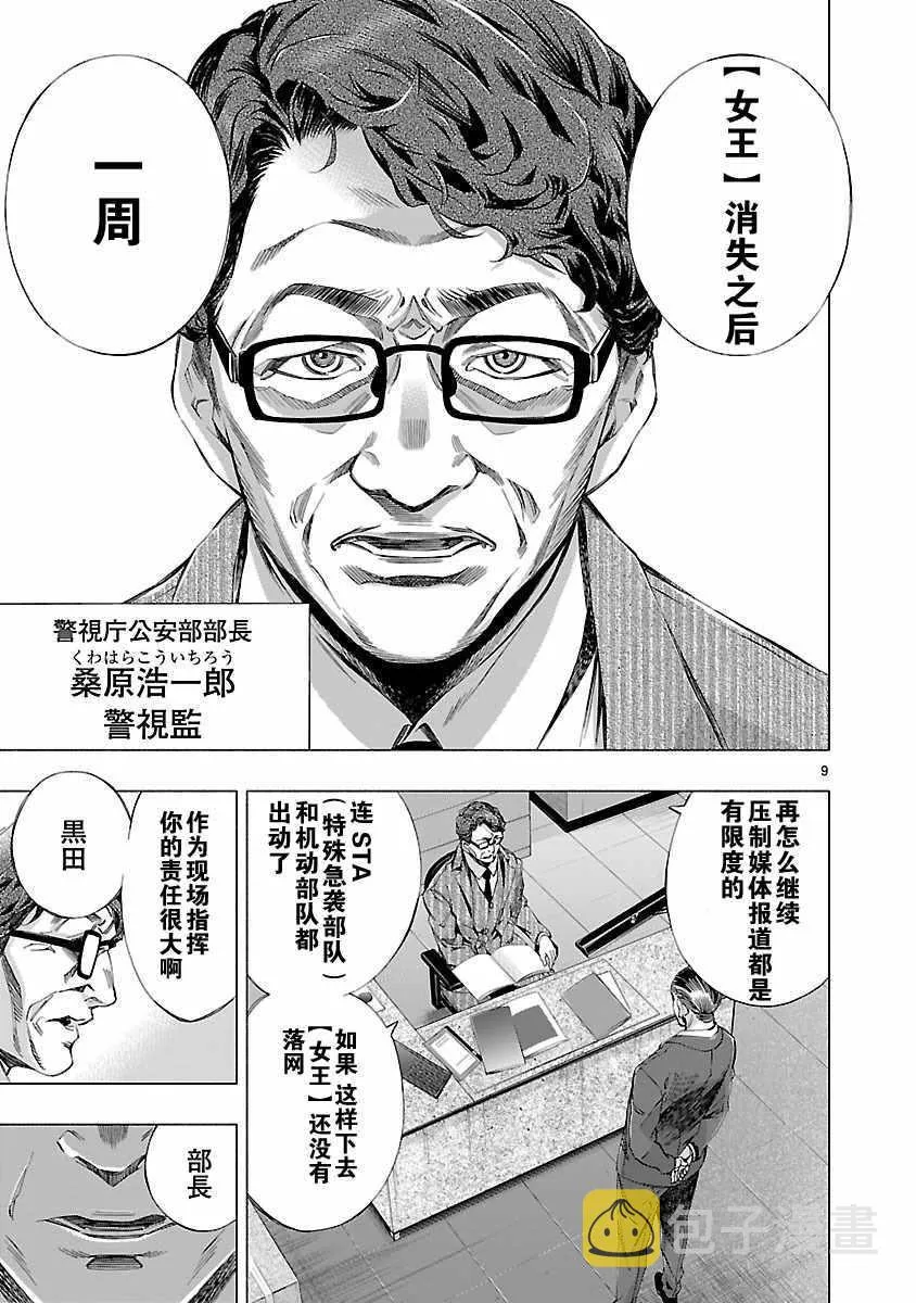 第8话 第7页