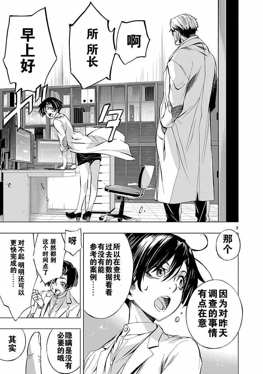 第7话 第3页