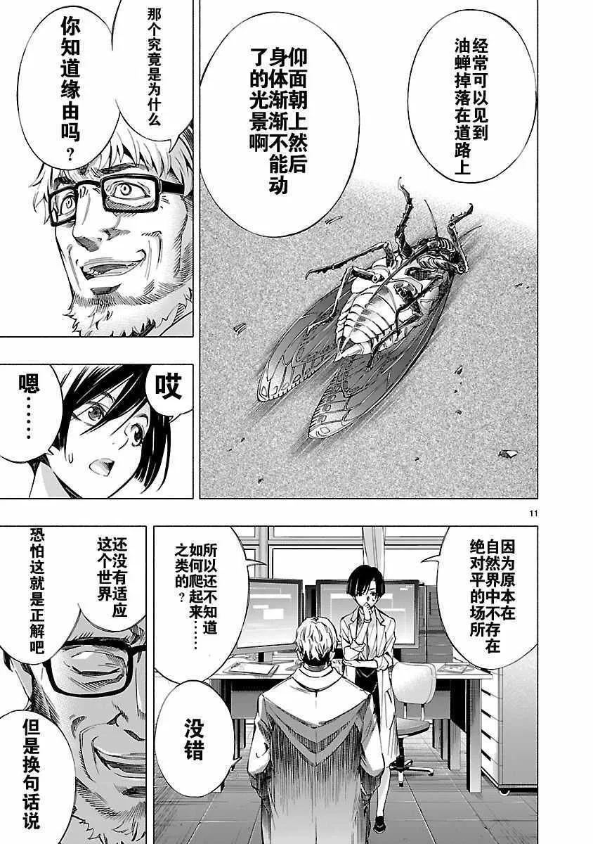 第7话 第11页