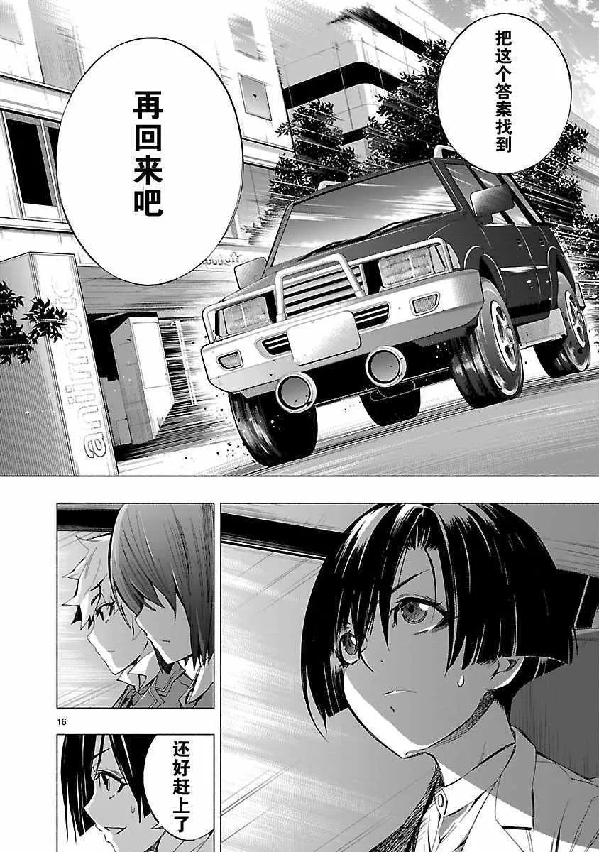 第7话 第16页
