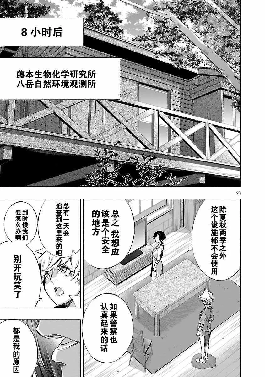 第7话 第23页
