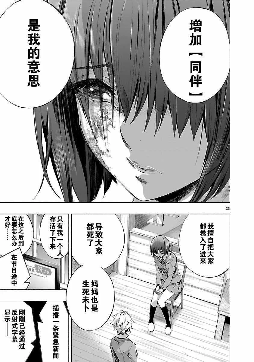 第7话 第25页