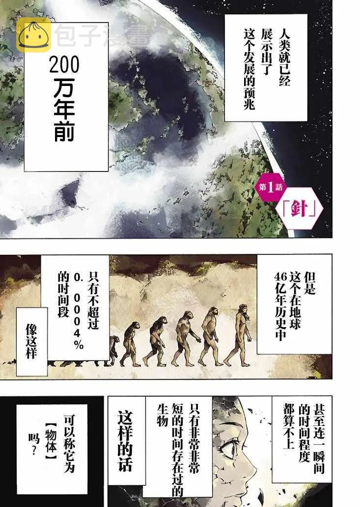 第1话 第2页