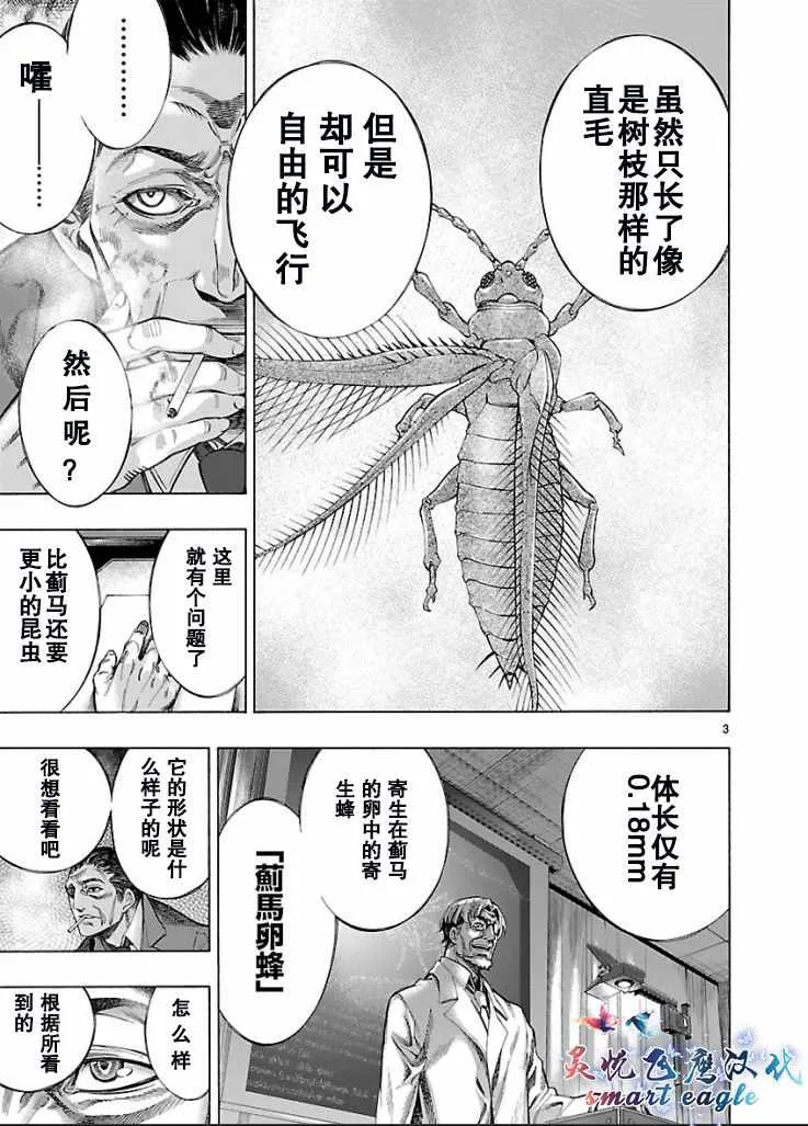 第2话 第3页