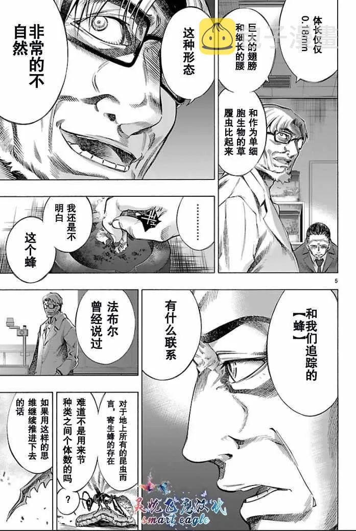 第2话 第5页