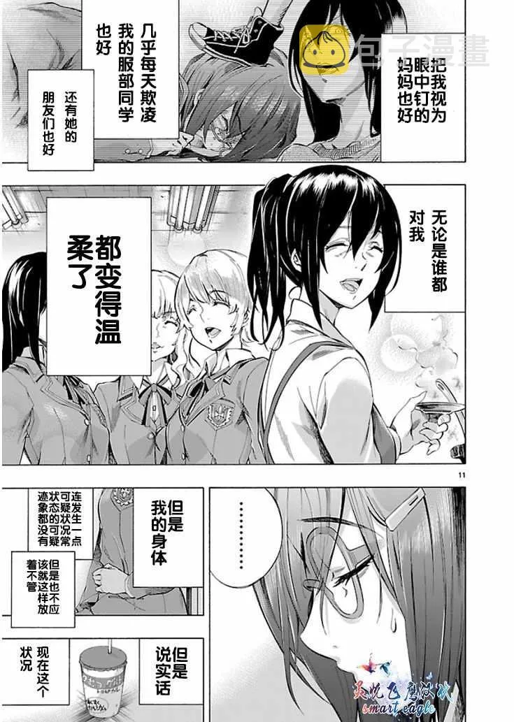 第2话 第10页