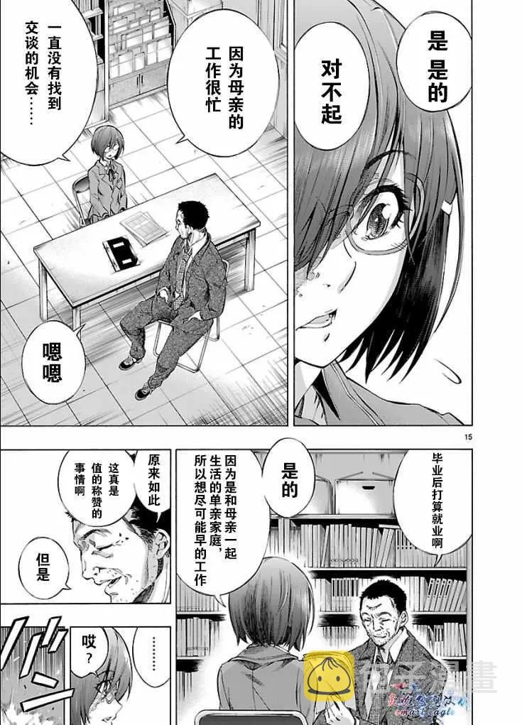 第2话 第14页