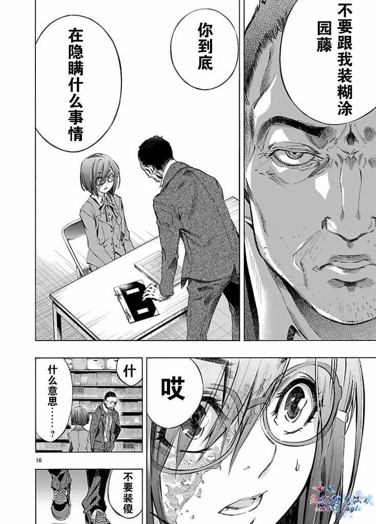 第2话 第15页