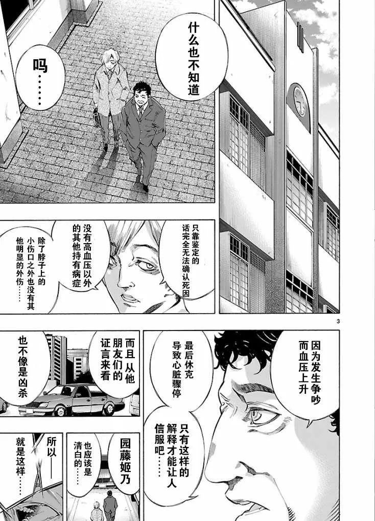第3话 第3页