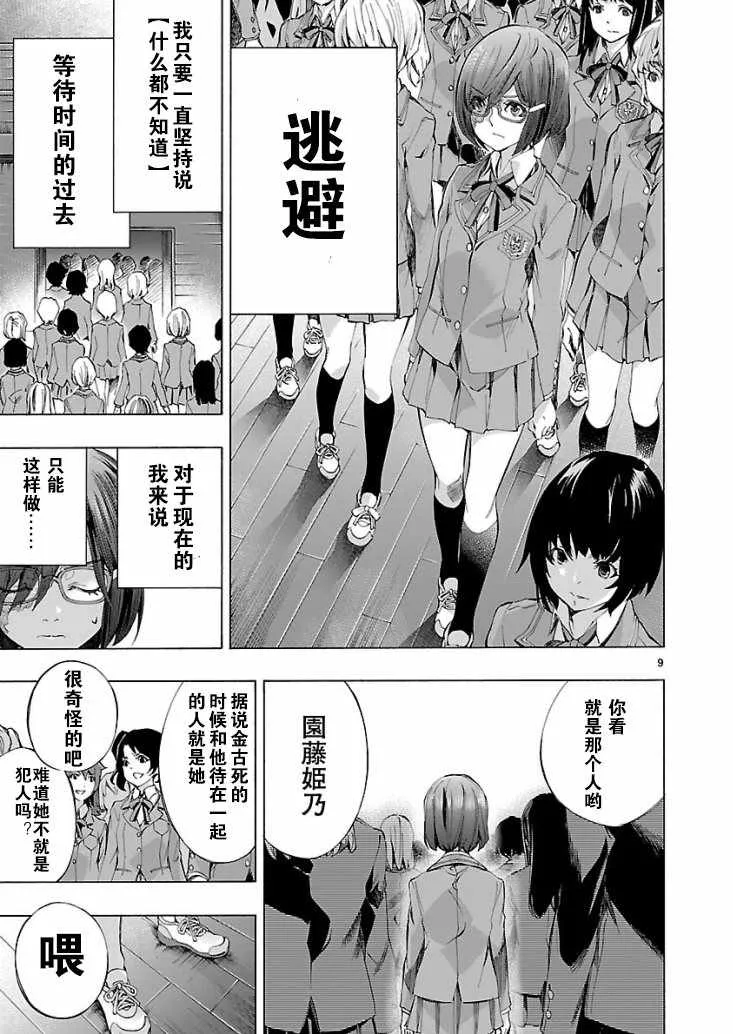 第3话 第9页
