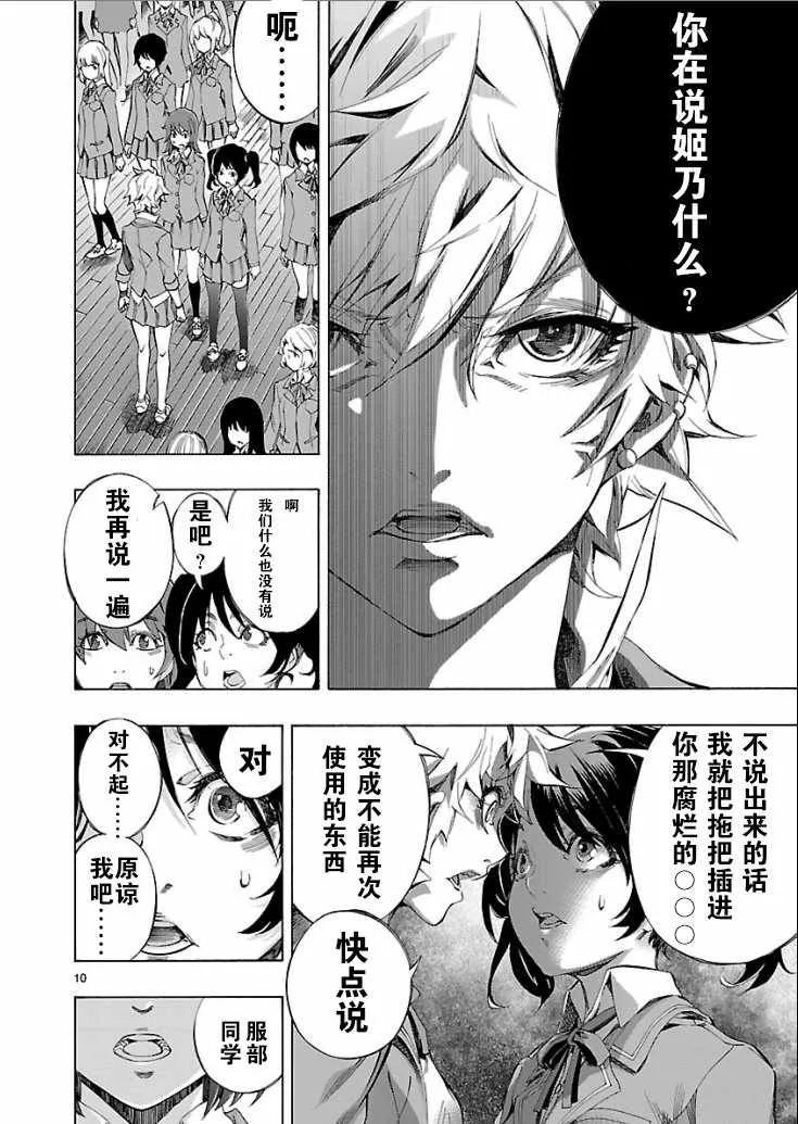 第3话 第10页