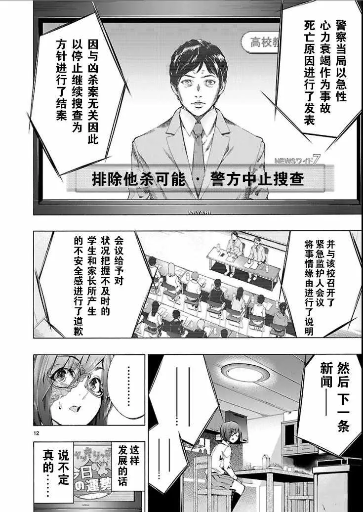 第3话 第12页
