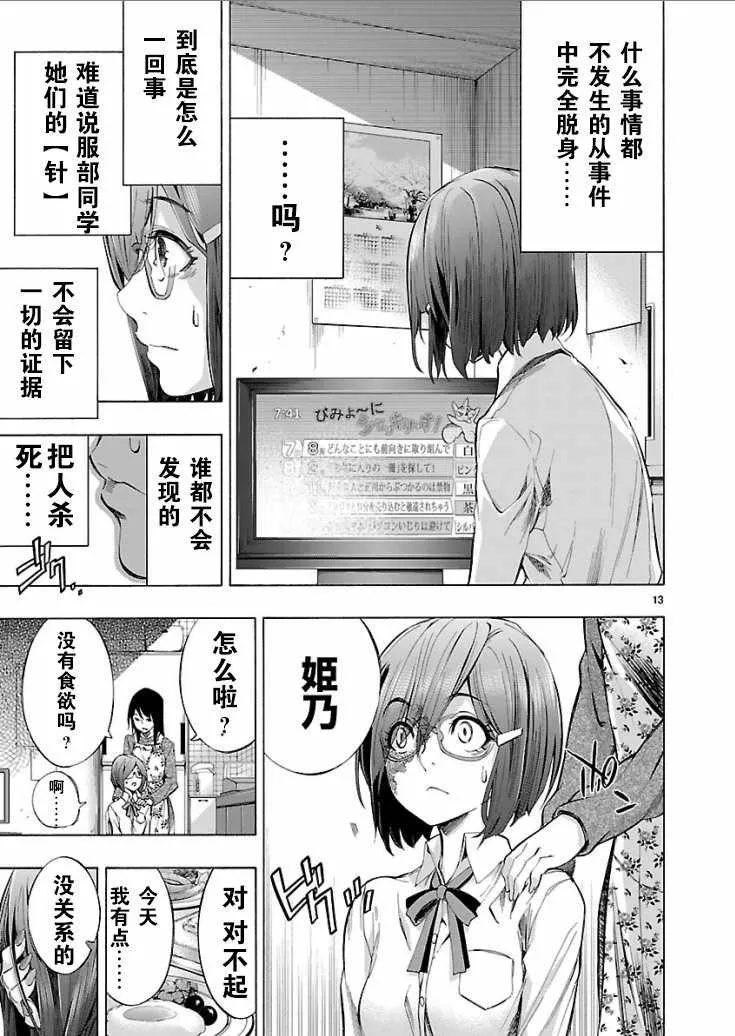 第3话 第13页