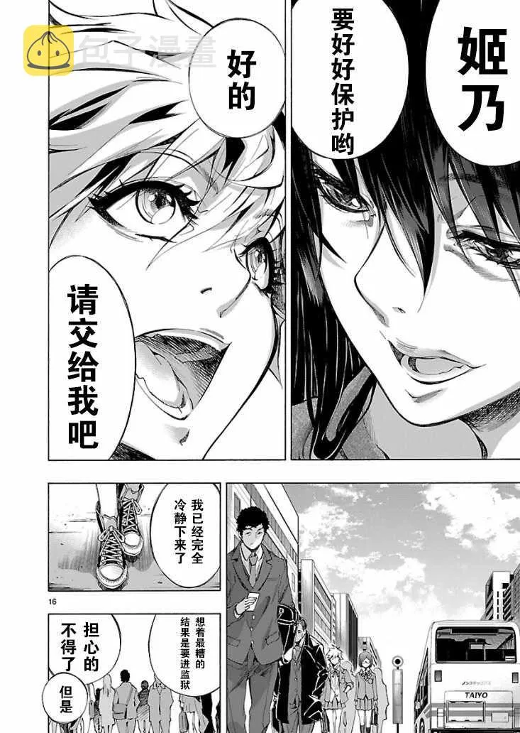 第3话 第16页