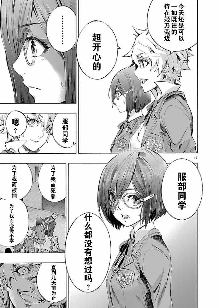 第3话 第17页