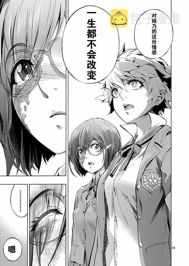 第3话 第23页