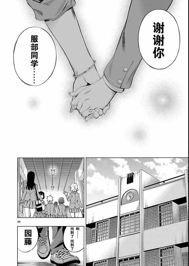 第3话 第24页
