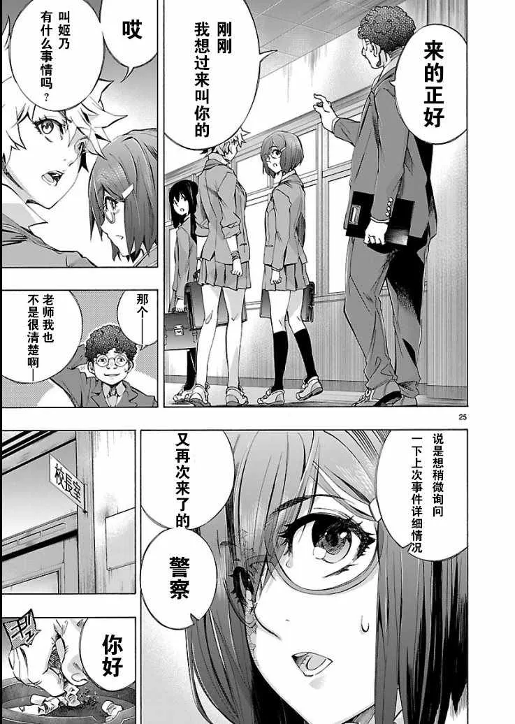 第3话 第25页
