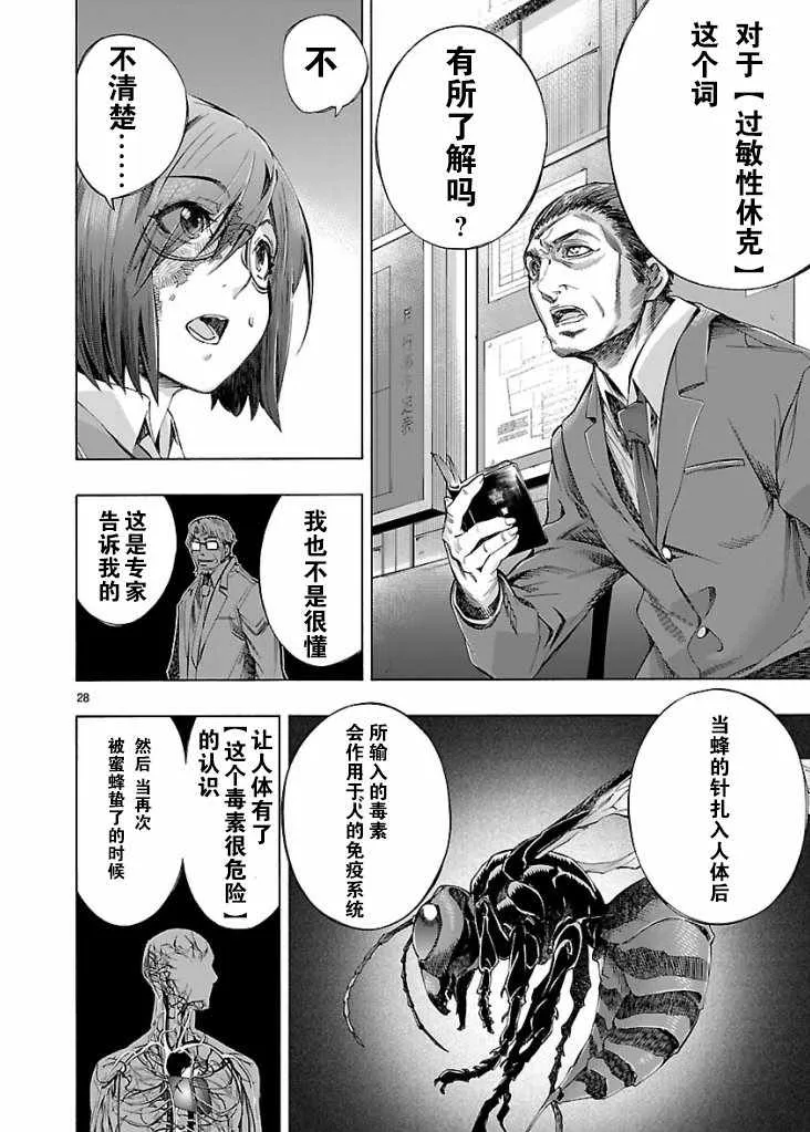 第3话 第28页