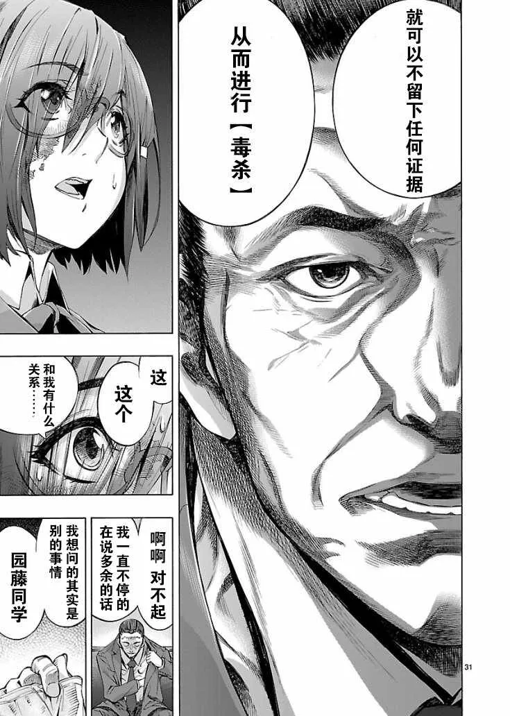 第3话 第31页