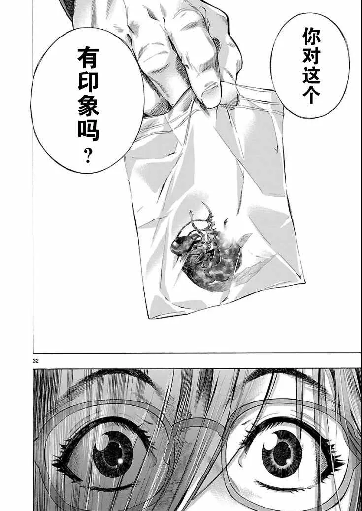 第3话 第32页