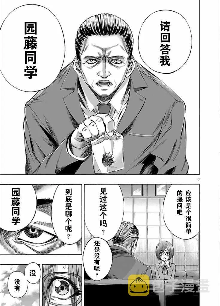 第4话 第3页