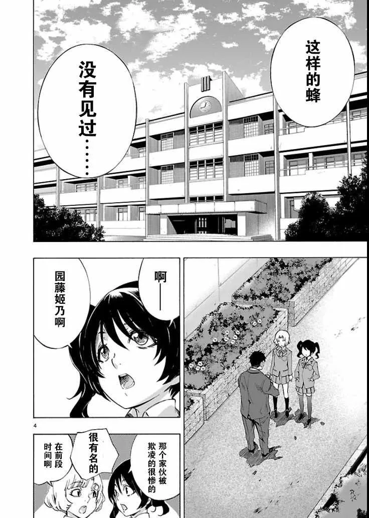 第4话 第4页