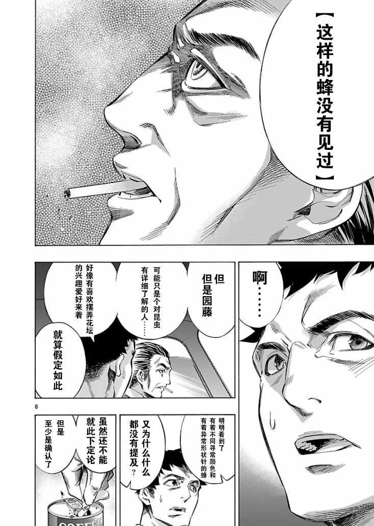 第4话 第6页