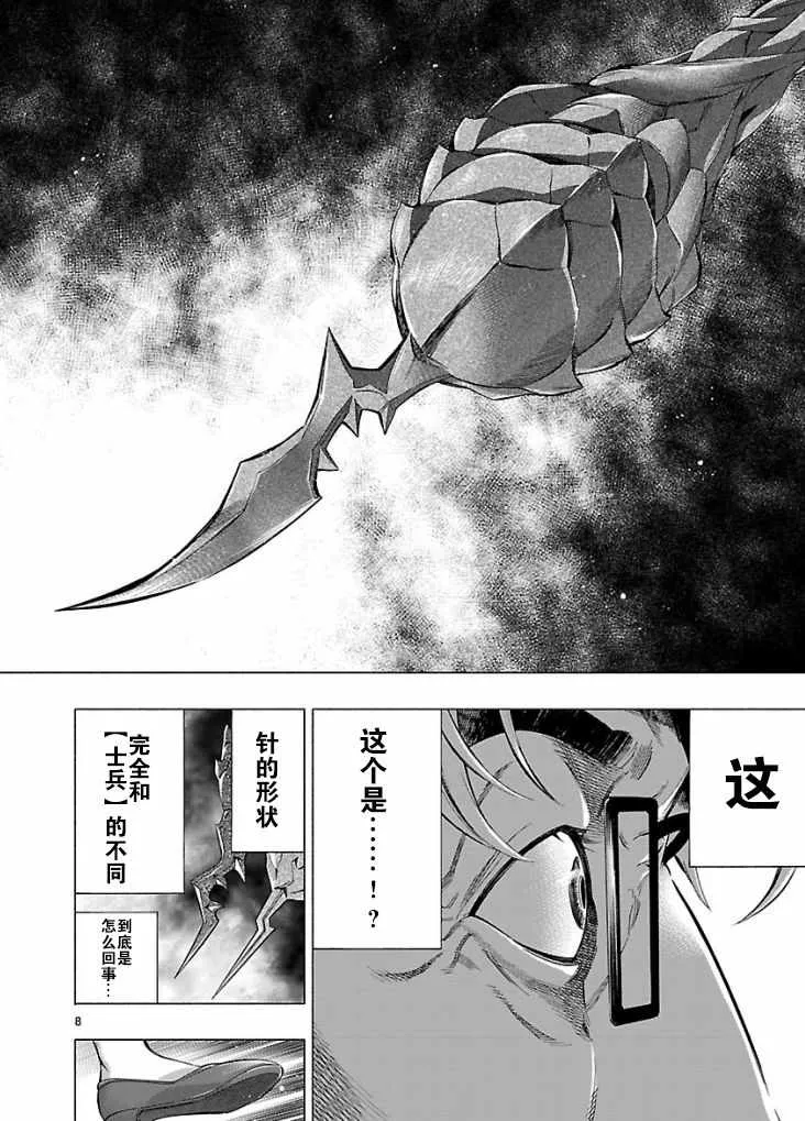第5话 第8页
