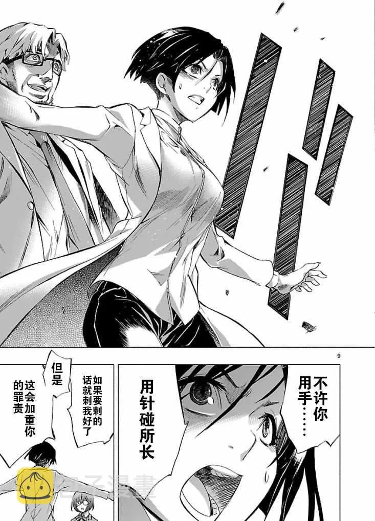 第5话 第9页