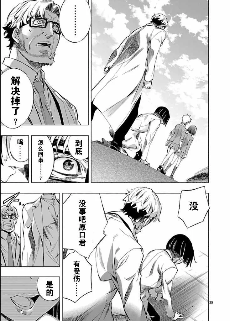 第5话 第25页