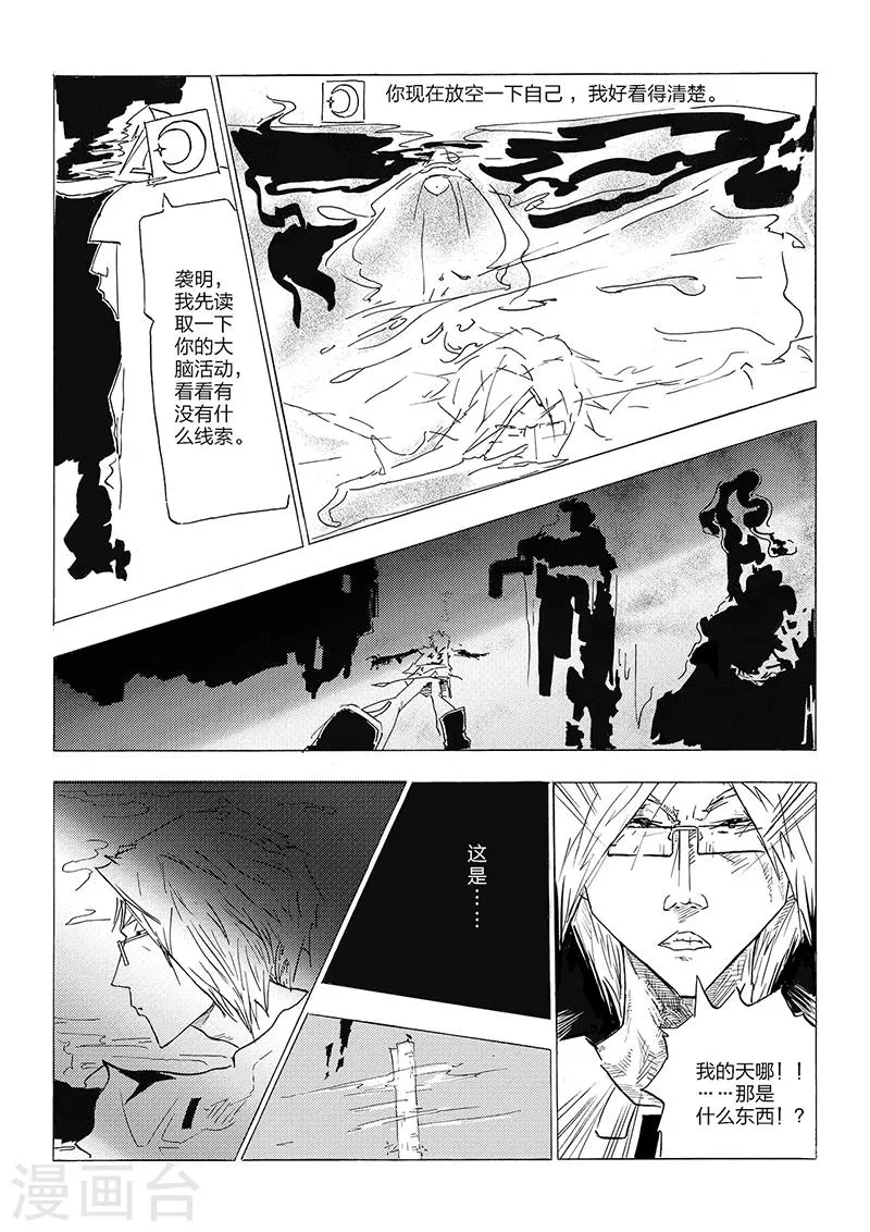 第4话 手机控 第16页
