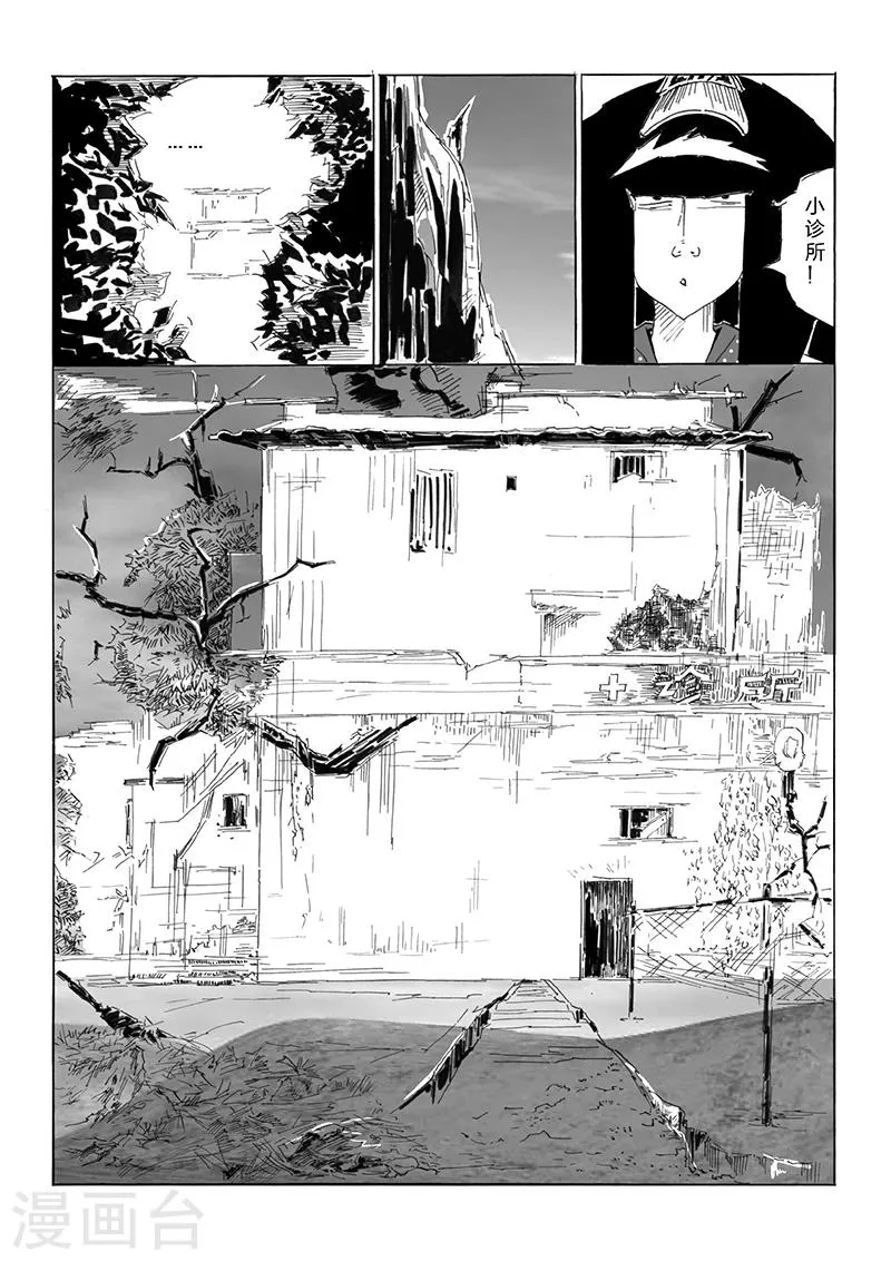 第15话 蚯蚓 第11页