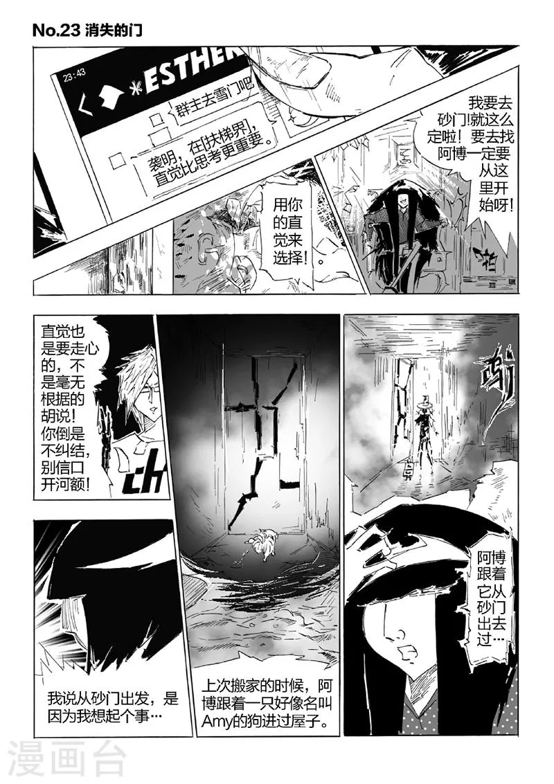 第23话 消失的门 第4页