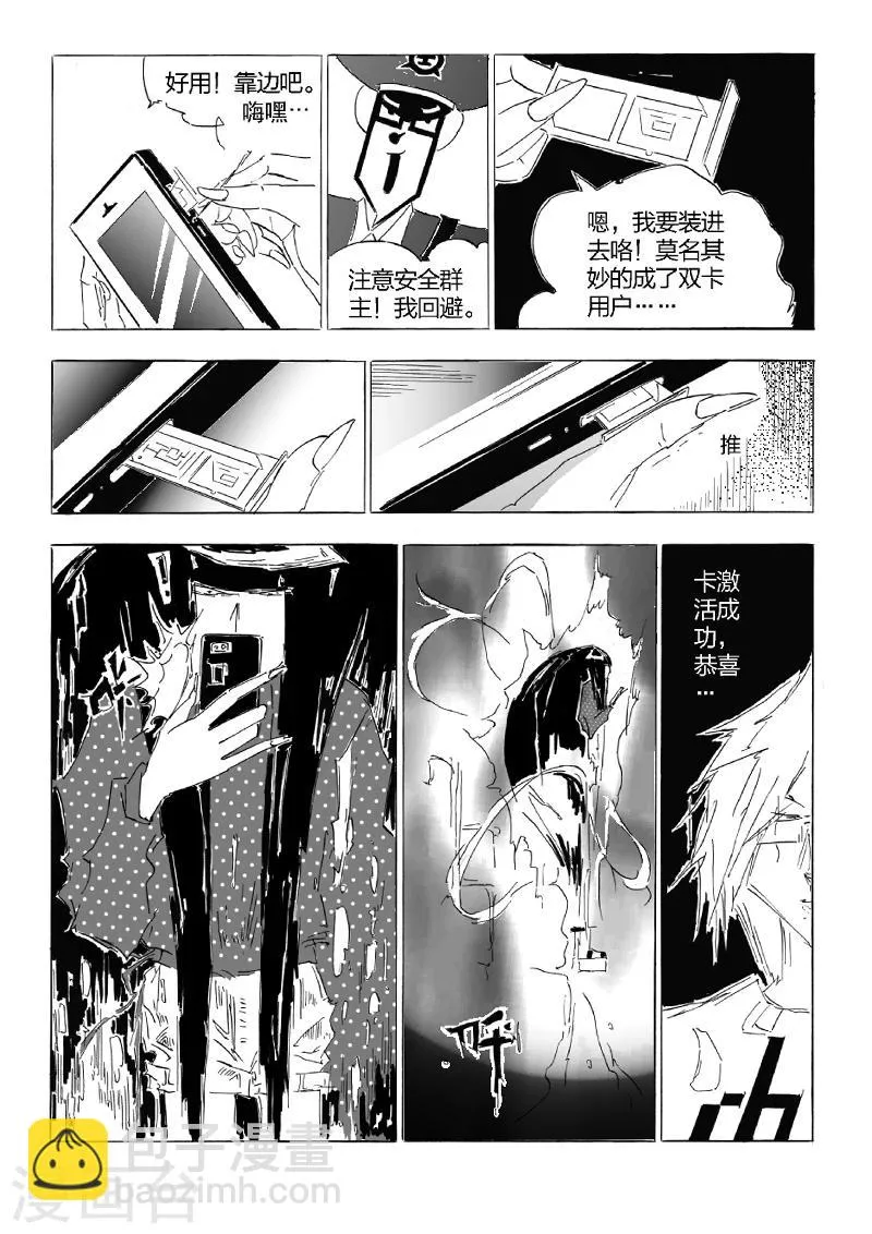 第23话 消失的门 第8页