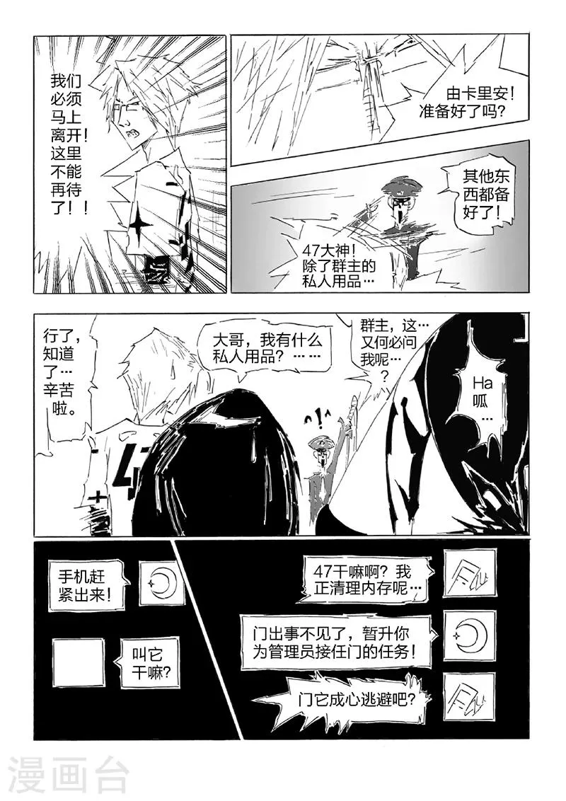 第23话 消失的门 第16页