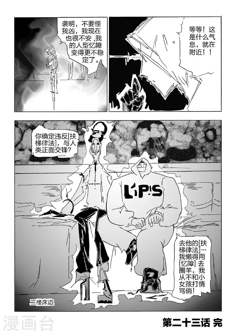 第23话 消失的门 第18页