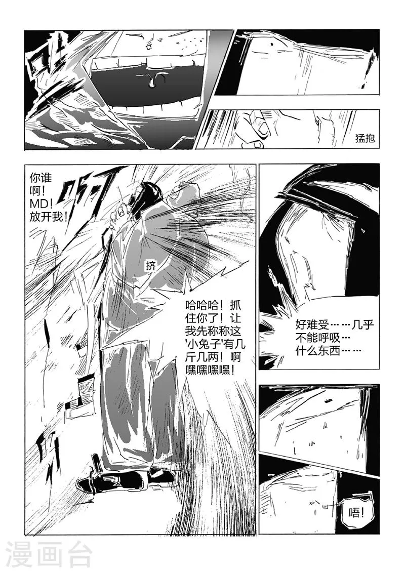 第24话 梦魇之焰 第7页