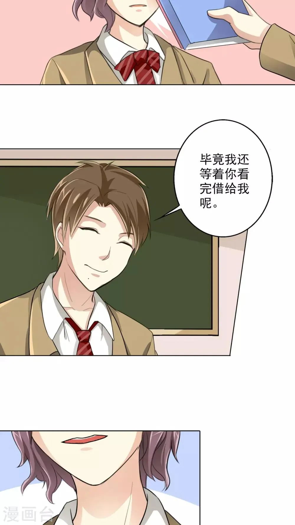 第10话 这本的剧情很感人哦 第17页