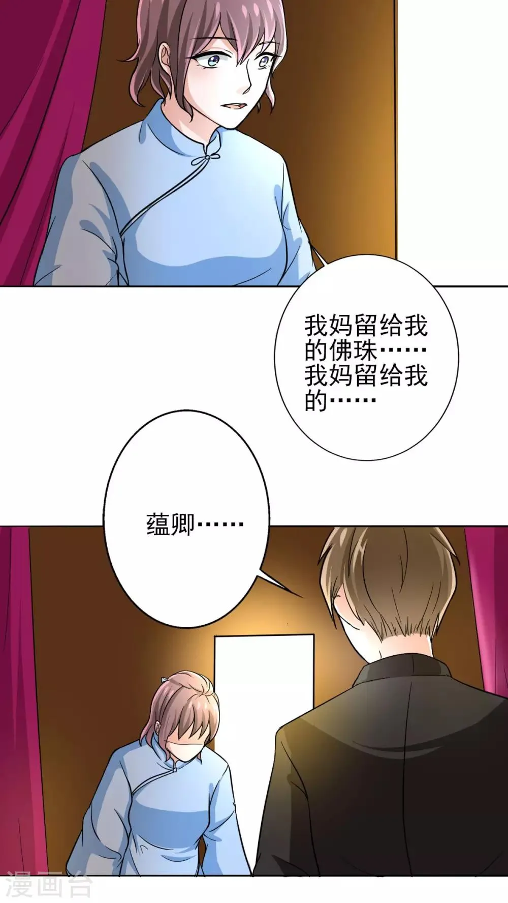 第12话 你阻止不了她绽放光芒 第13页