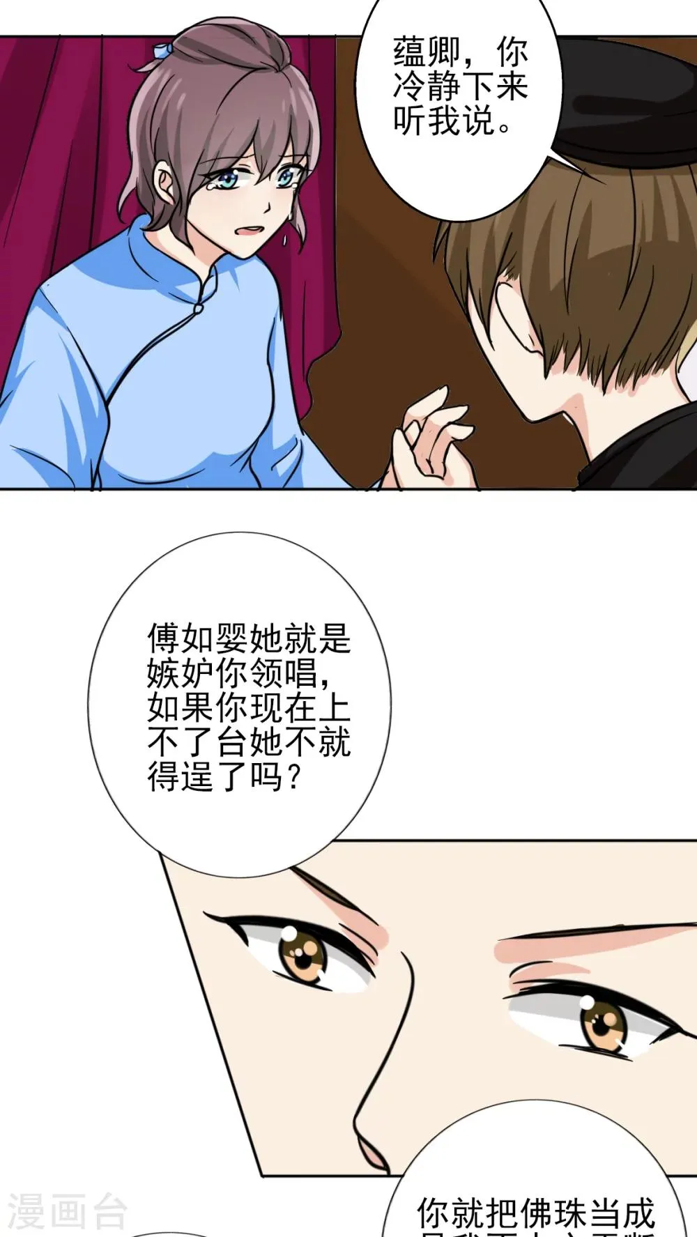 第12话 你阻止不了她绽放光芒 第16页