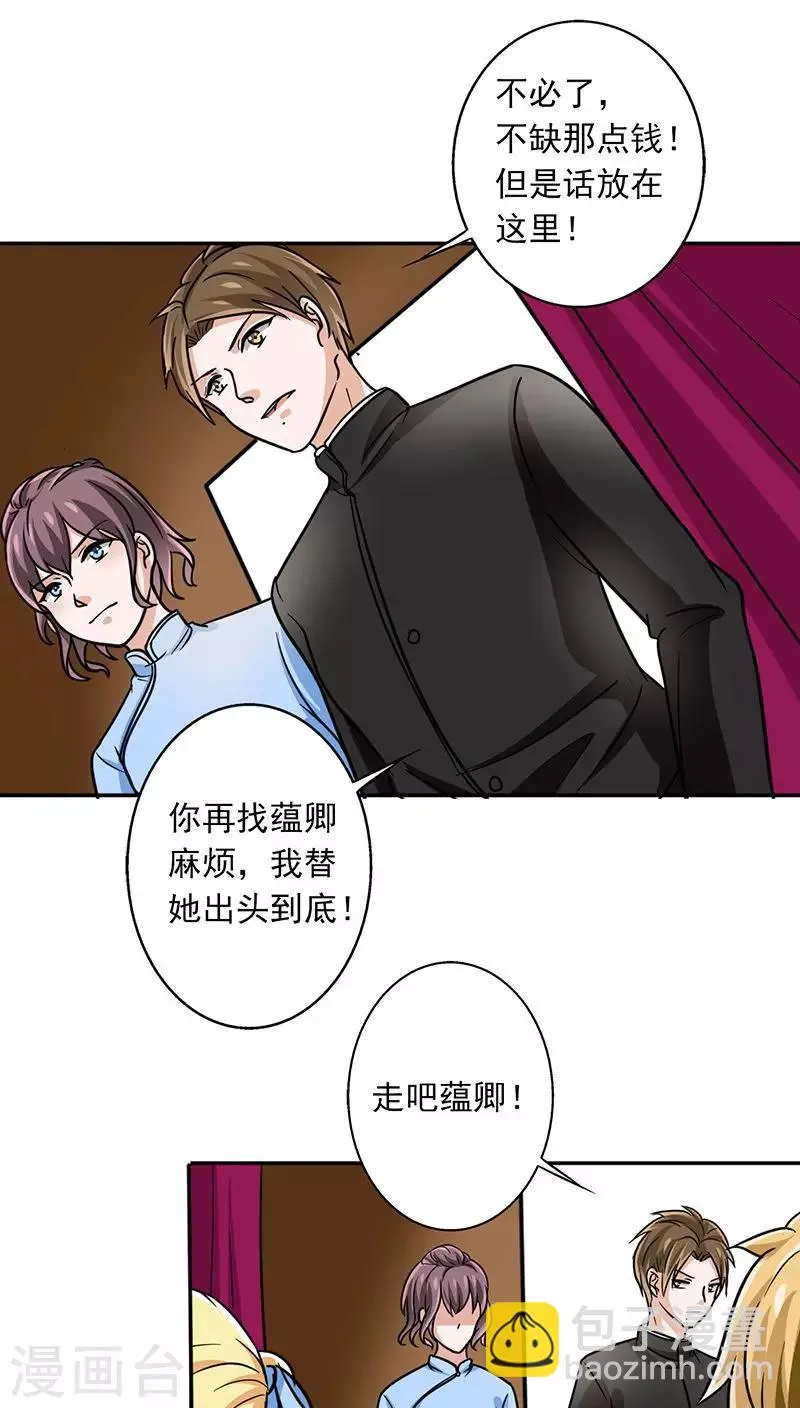第13话 我替她出头到底 第11页