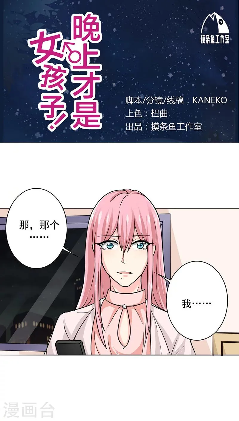第17话 你真的很幼稚！ 第1页